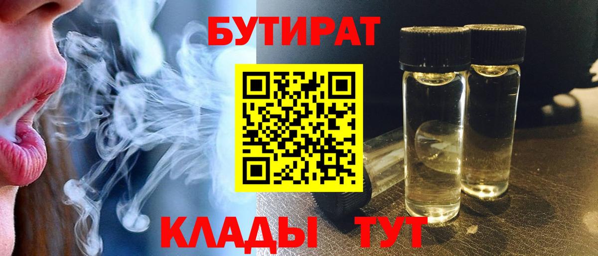 БУТИРАТ оксана  БУТИРАТ  Белгород  Вход с VPN 