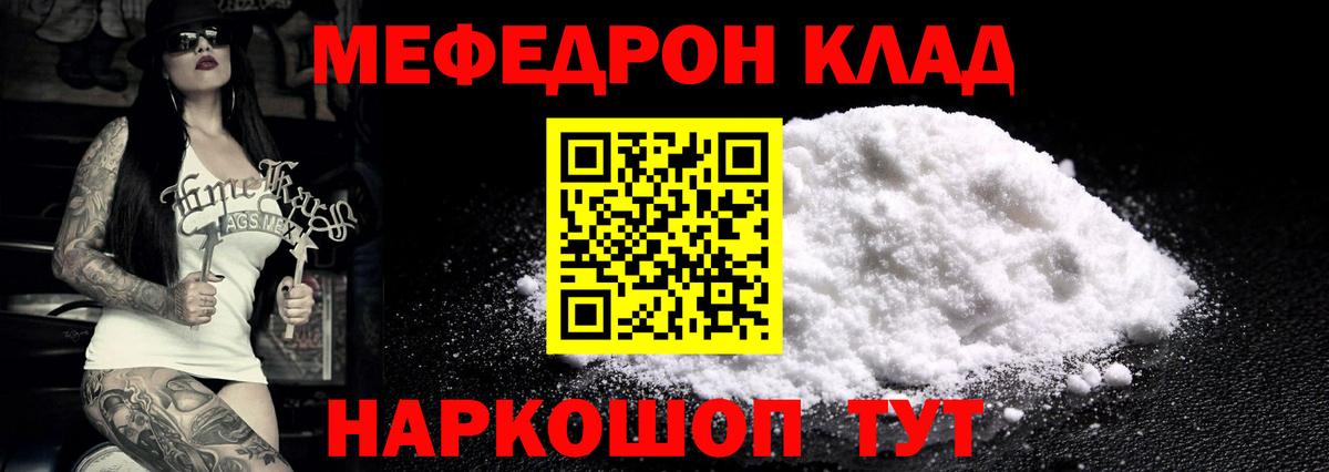 Мефедрон  Белгород