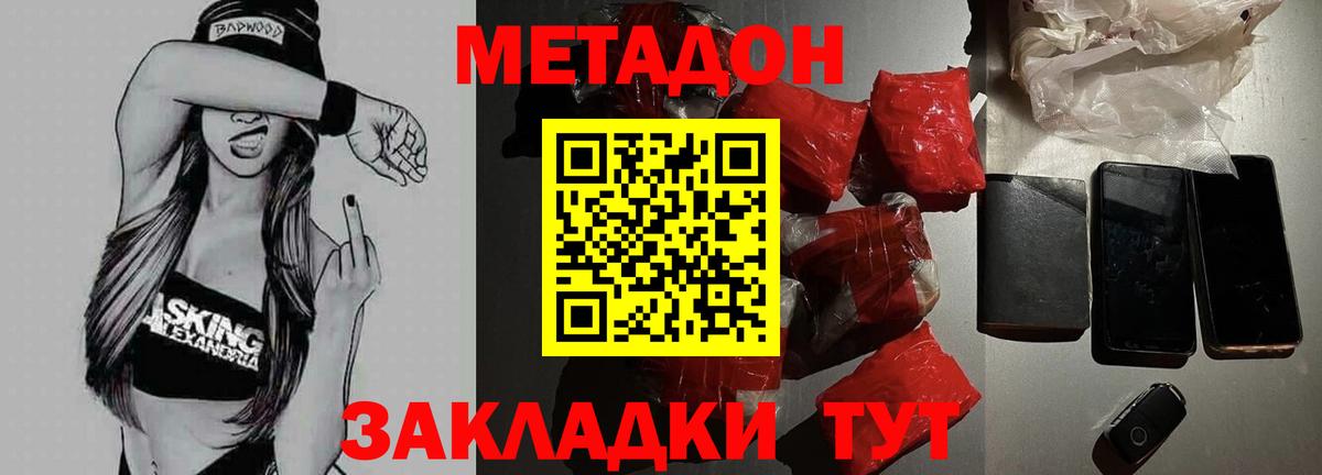 МЕТАДОН белоснежный Белгород